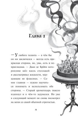 Эл Эксмо Аптека ароматов. Кн.4.Турнир тысячи талантов. Руэ А.